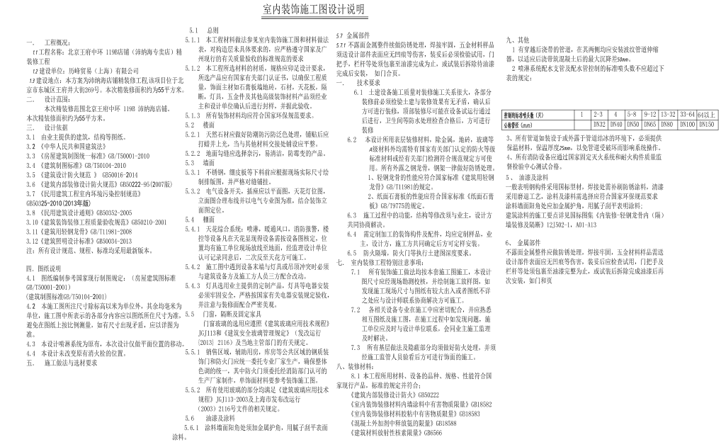 意大利手表Panerai上海IFC店效果图+施工图cad施工图下载【ID:161710149】