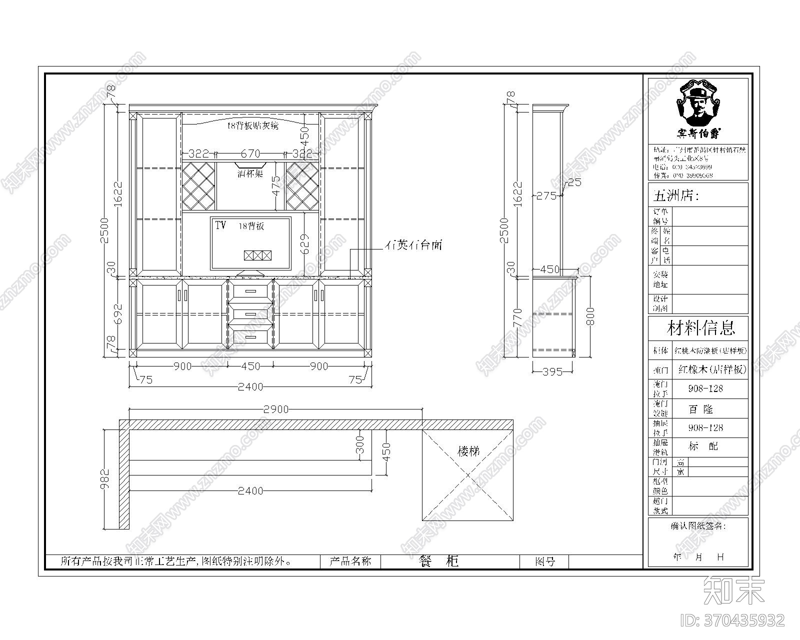 酒柜设计图纸23-2004版本施工图下载【ID:370435932】