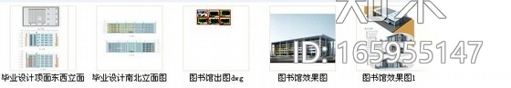 [毕业设计]某大学图书馆方案设计（含CAD）cad施工图下载【ID:165955147】