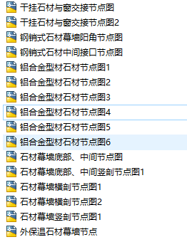 干挂,钢销式,外保温,铝合金型石材节点图施工图下载【ID:166686103】