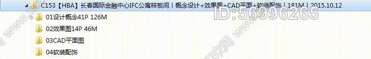 【HBA】长春国际金融中心IFC公寓样板间丨概念设计+效果图+CAD平面+软装配饰丨181M丨cad施工图下载【ID:56996265】