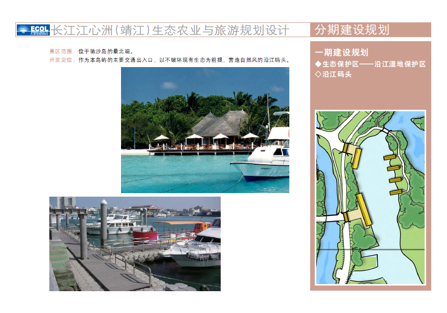 [江苏]长江江心洲靖江马洲岛农业与旅游概念规划设计方案cad施工图下载【ID:166326162】