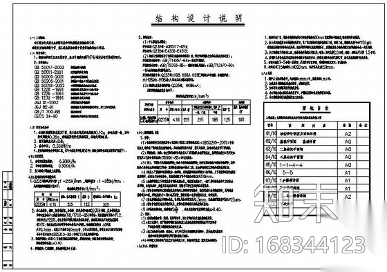 [四川]某商业步行街景观改造钢结构工程结构施工图cad施工图下载【ID:168344123】