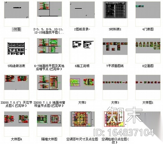 [北京]超级豪华的七星公寓室内装修施工图cad施工图下载【ID:164837104】