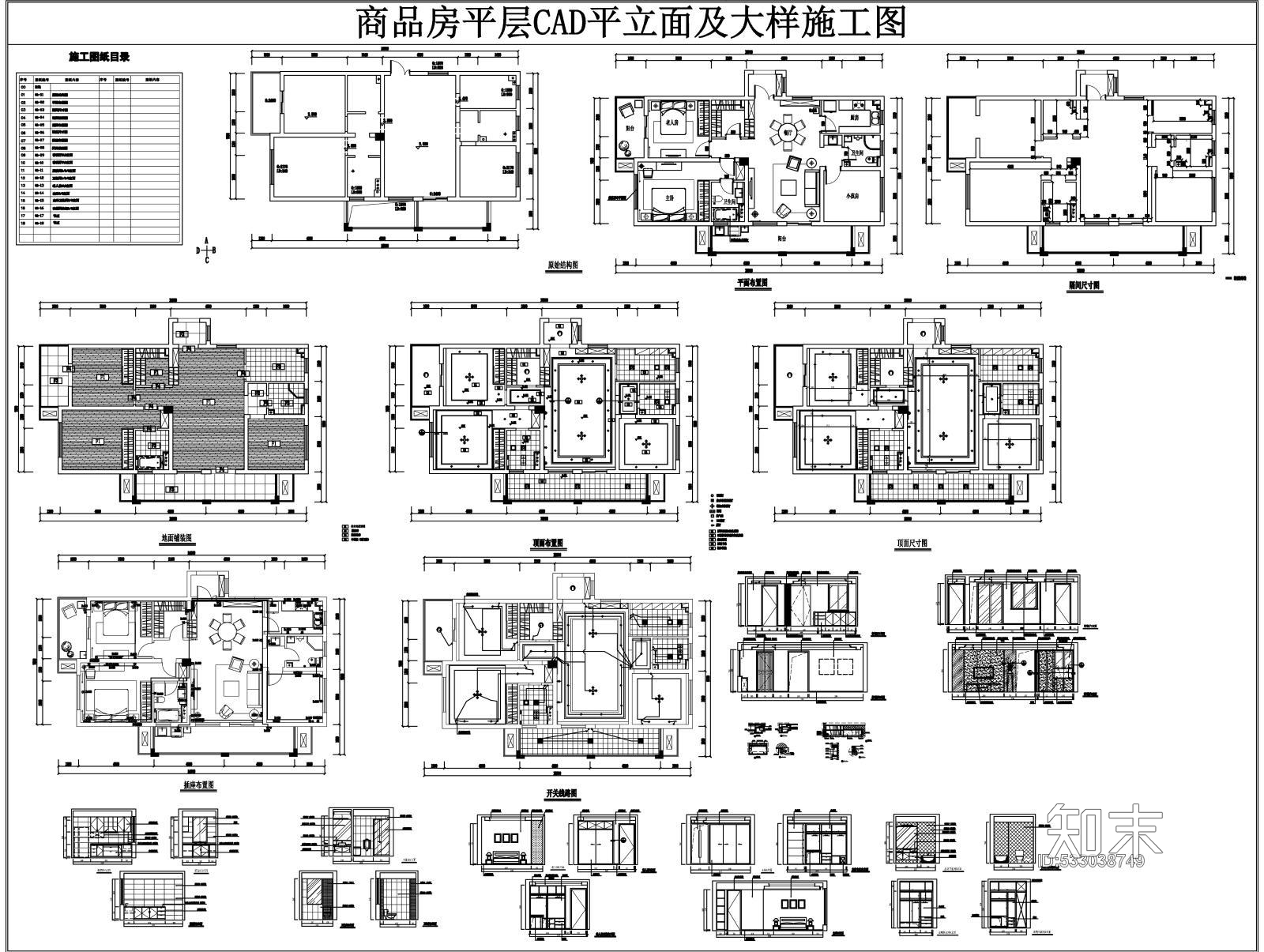 商品房平层cad平立面及大样施工图