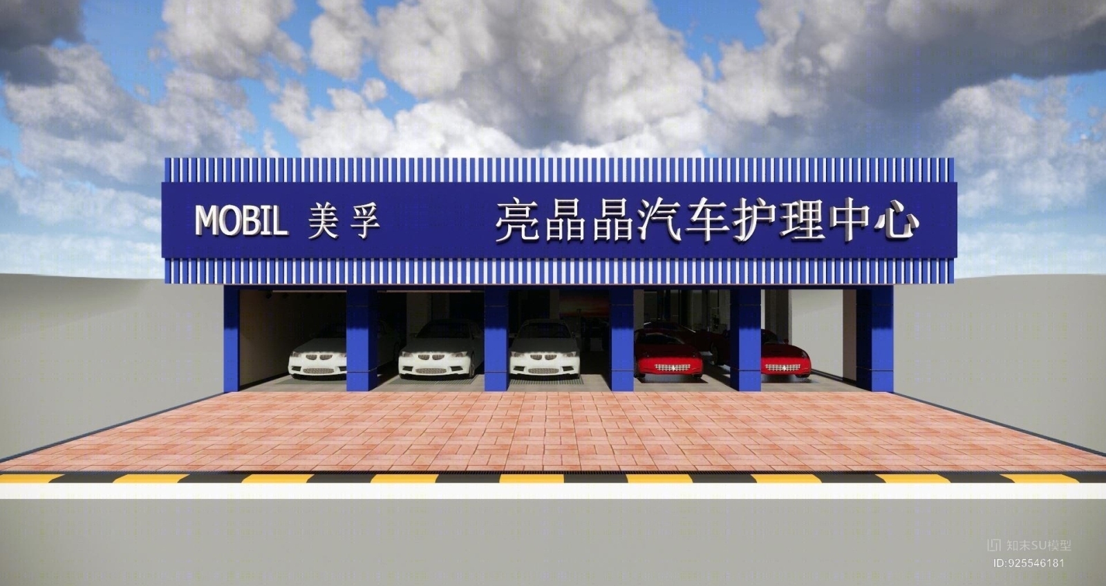 福永汽车美容店SU模型下载【ID:925546181】