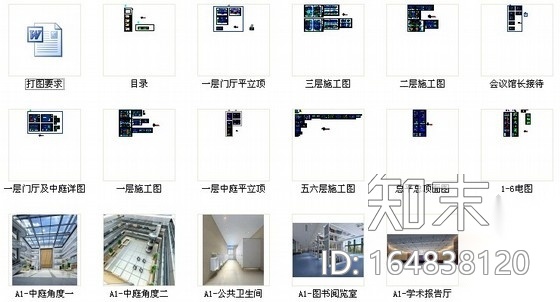 [江苏]独创哲学社会科学研究机构学院新校区图书馆装修施...施工图下载【ID:164838120】
