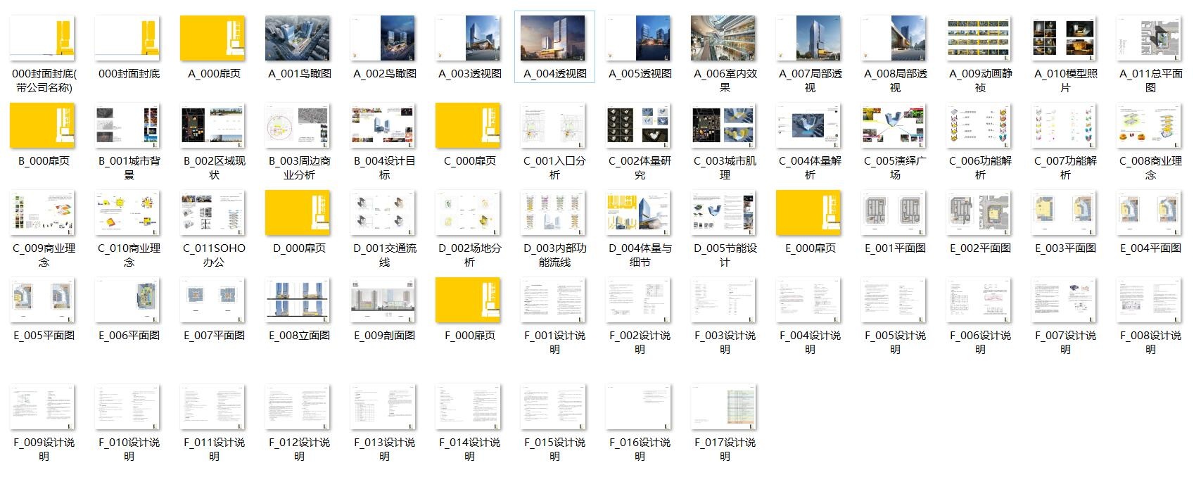 [广东]汕头苏宁电器商业广场建筑方案文本（JPG+CAD）cad施工图下载【ID:165928155】