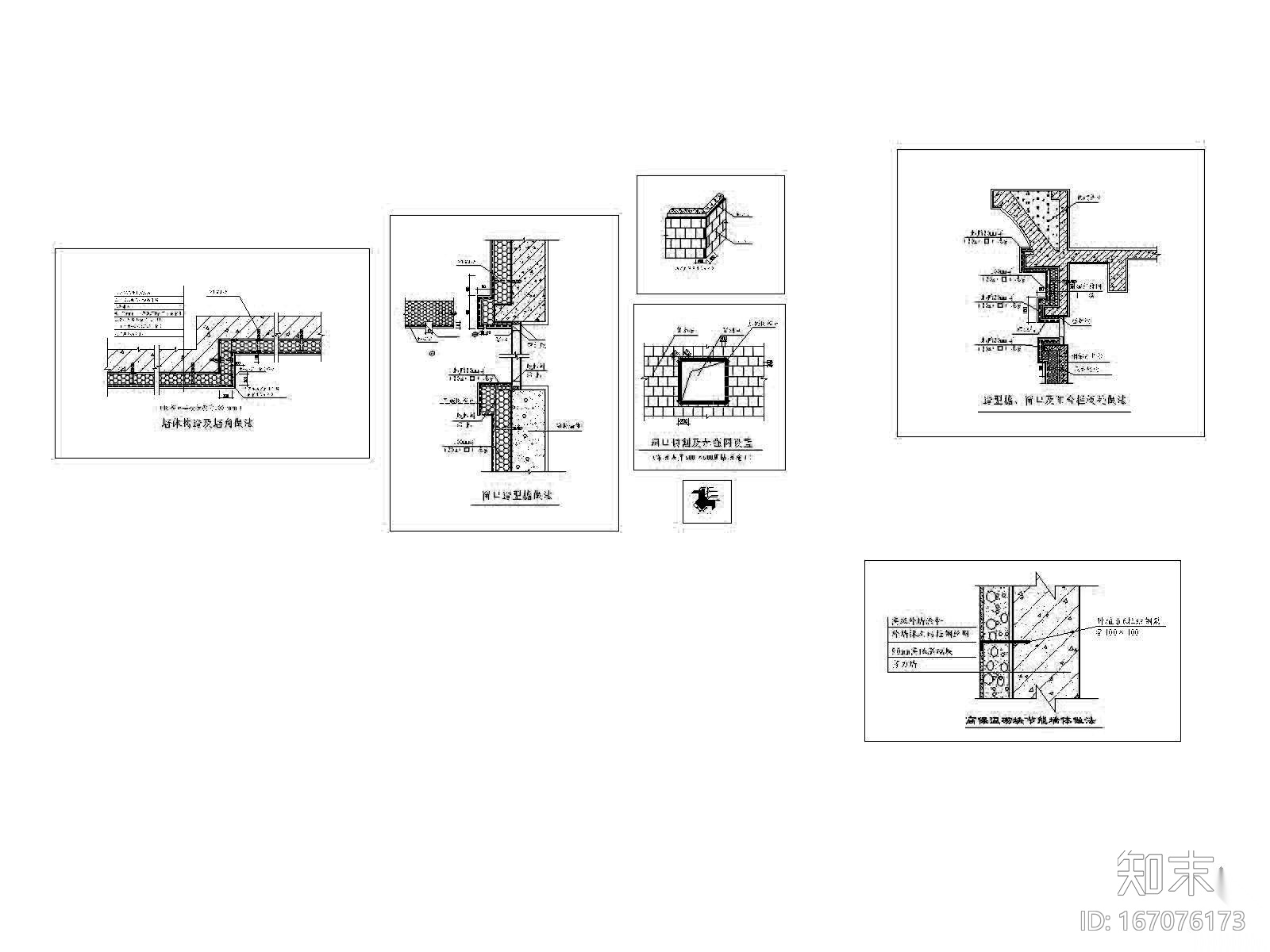 节能型外墙外保温墙体节点详图施工图下载【ID:167076173】