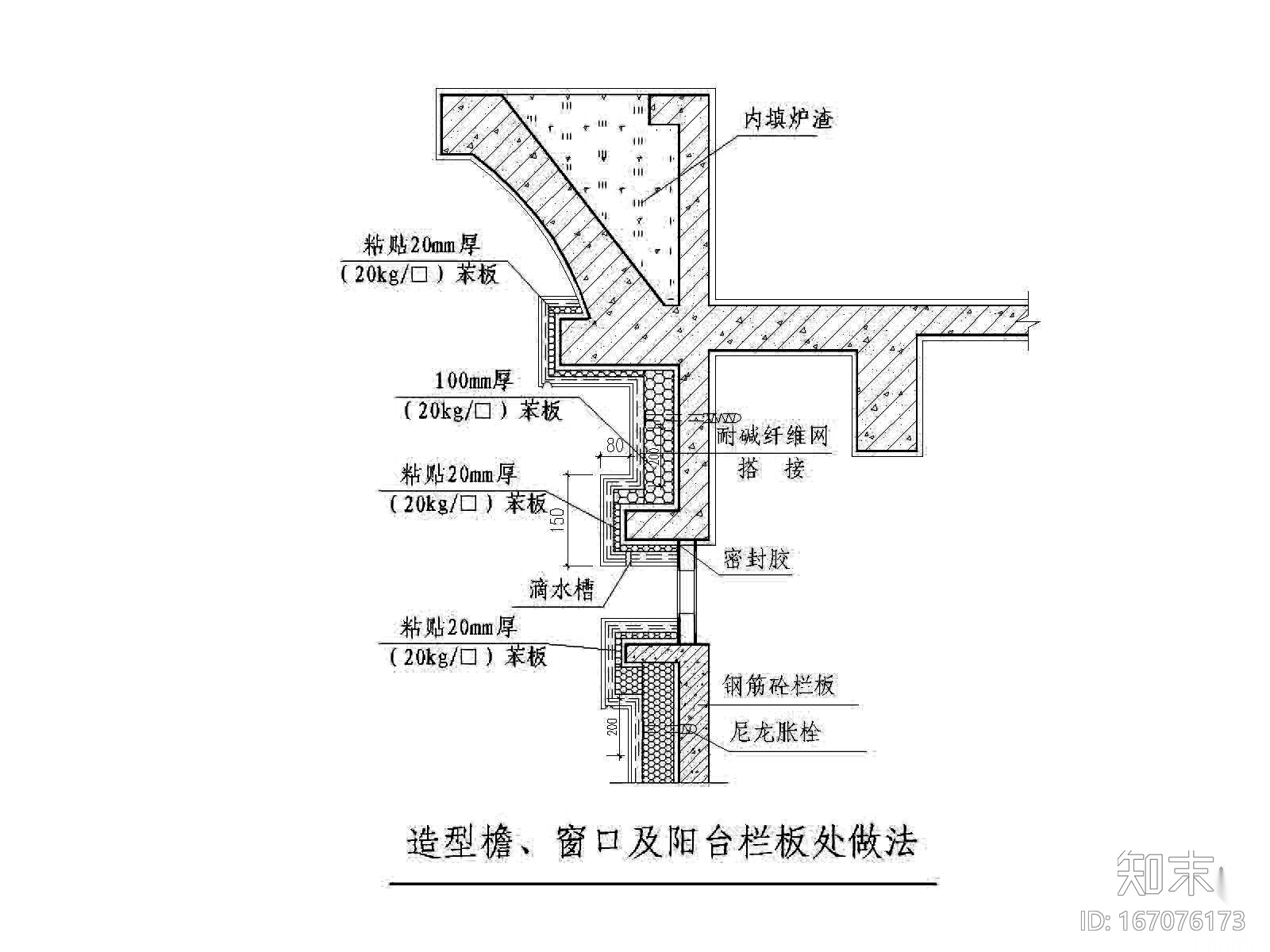 节能型外墙外保温墙体节点详图施工图下载【ID:167076173】