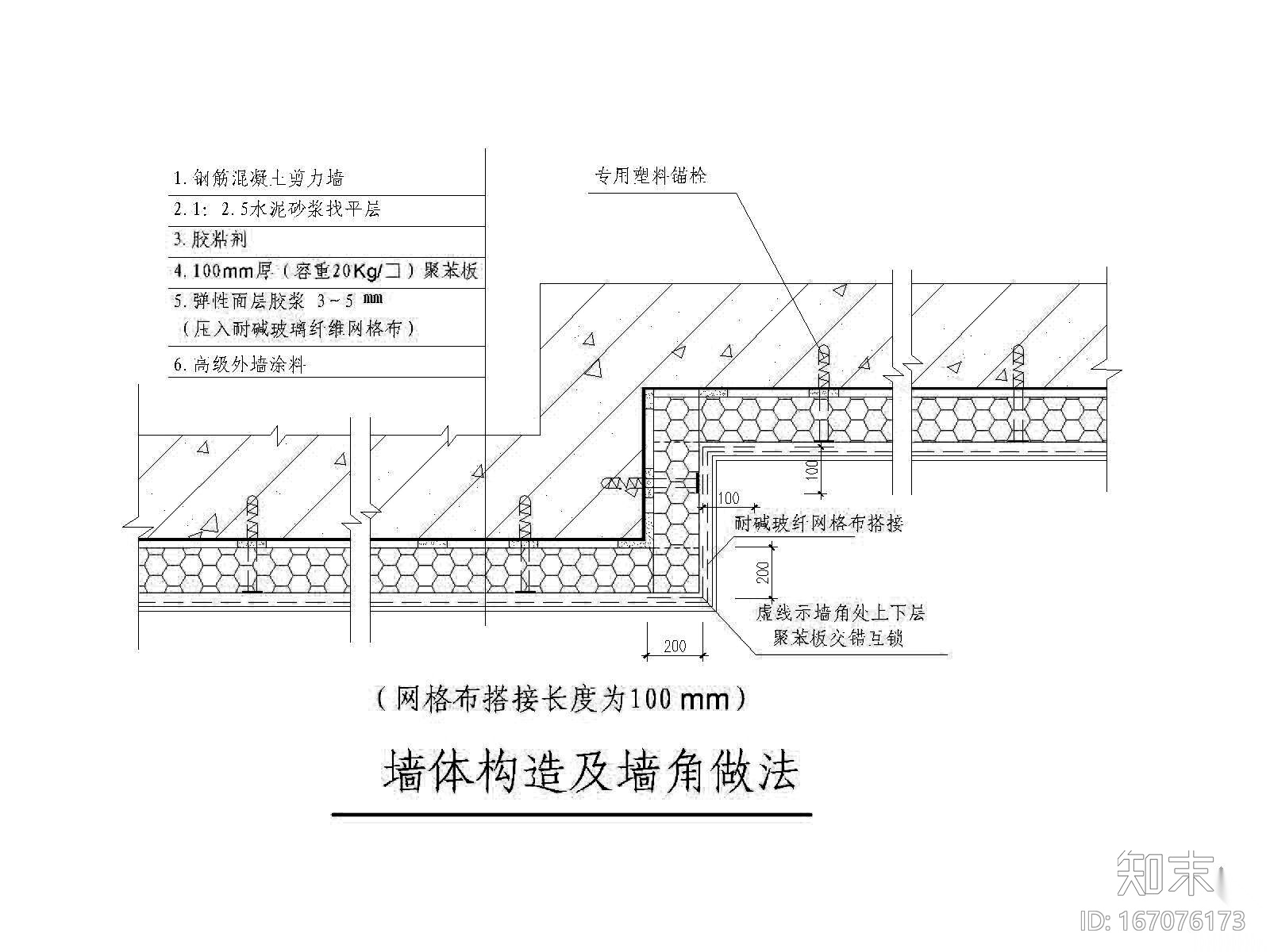 节能型外墙外保温墙体节点详图施工图下载【ID:167076173】