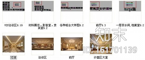 [常州]名城欧式典雅售楼处CAD装修图（含效果）cad施工图下载【ID:161701139】