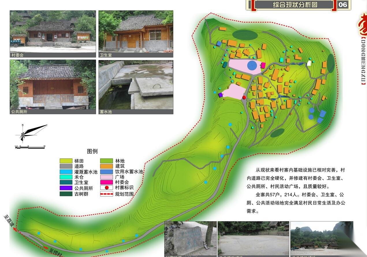 瑶山瑶族村庄茹类村整治规划方案设计文本PDF（40页）施工图下载【ID:161035128】