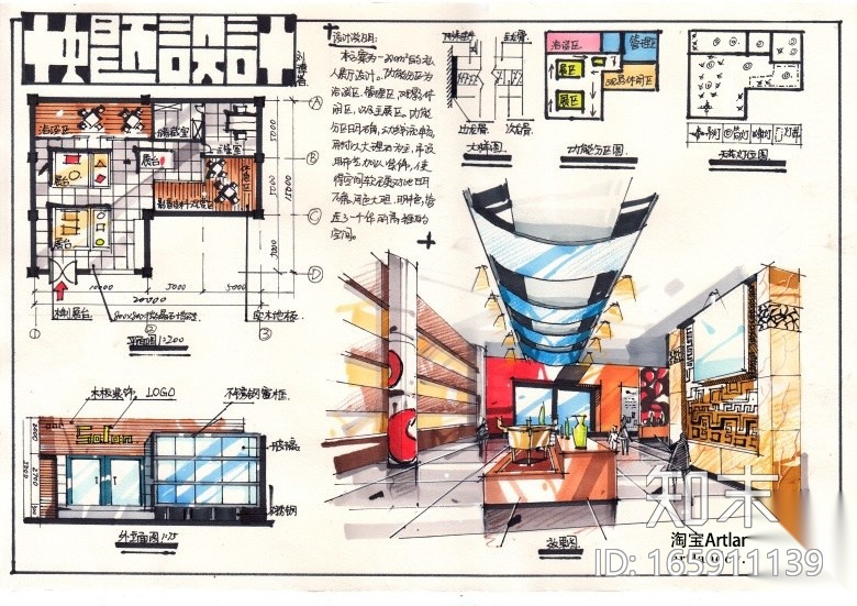 [学生资料]611张室内设计高分快题及小技巧施工图下载【ID:165911139】