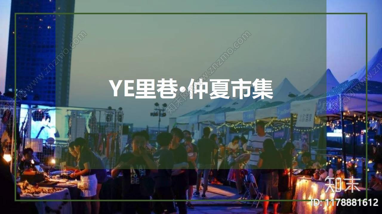 创意商业地产市集活动策划方案下载【ID:1178881612】