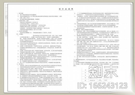 浙江某市供水管网改造工程中配水管设计cad施工图下载【ID:166243123】