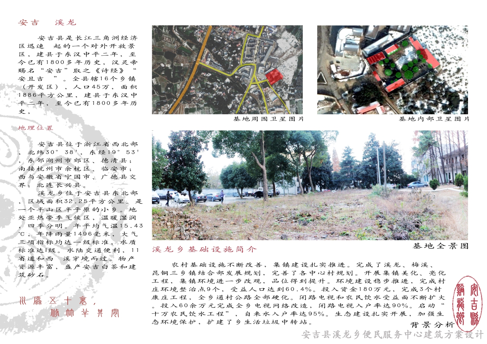 [浙江]湖州市安吉县溪龙乡便民服务中心建筑设计方案（...cad施工图下载【ID:149935182】