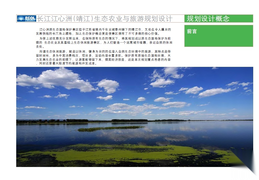 江苏省马洲岛农业与旅游概念规划cad施工图下载【ID:151734102】