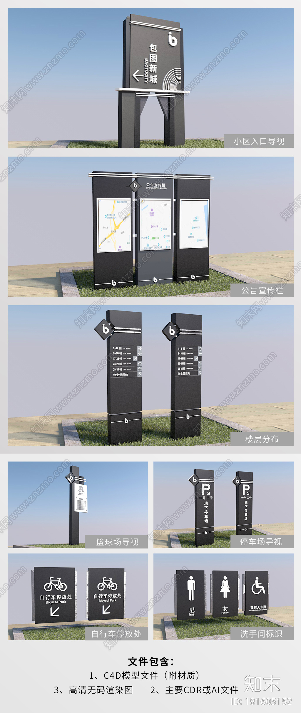 CDR极简黑白灰商业广场导视CG模型下载【ID:181605152】