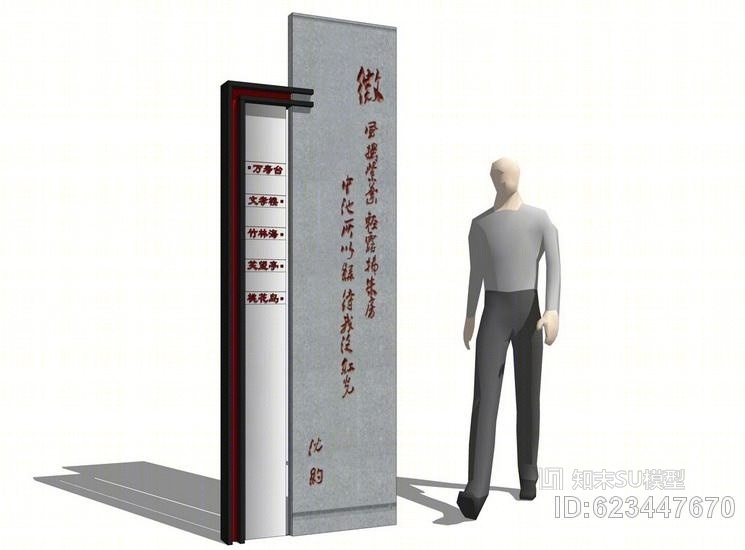 指示牌SU模型下载【ID:623447670】