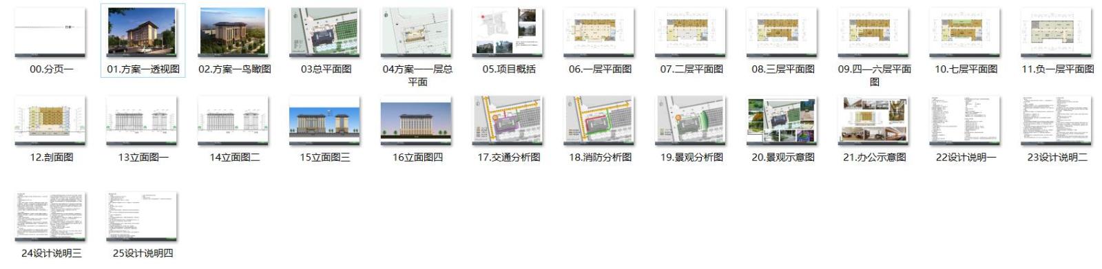 [安徽]淮南某办公楼建筑方案文本设计（包含50页）cad施工图下载【ID:149936103】