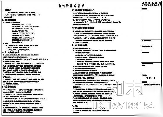 电气设计说明合集49张cad施工图下载【ID:165183154】