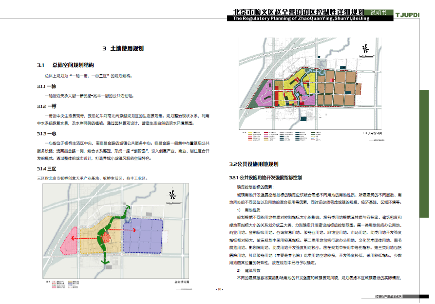 [北京]顺义区赵全营镇控制性规划设计方案文本cad施工图下载【ID:166820183】