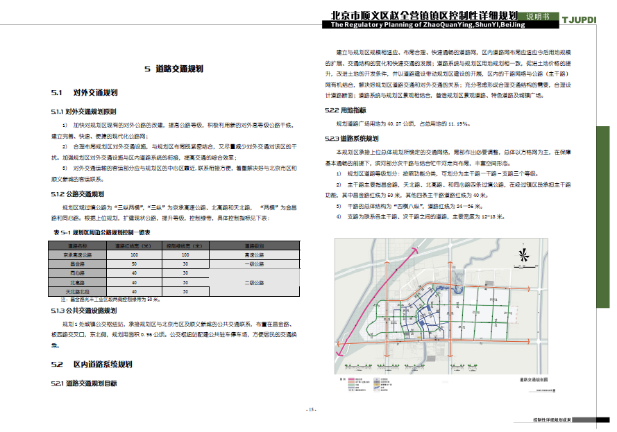 [北京]顺义区赵全营镇控制性规划设计方案文本cad施工图下载【ID:166820183】