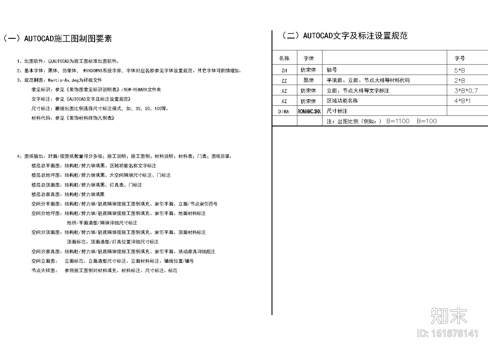 2018年金螳螂设计院制图规范施工图下载【ID:161878141】