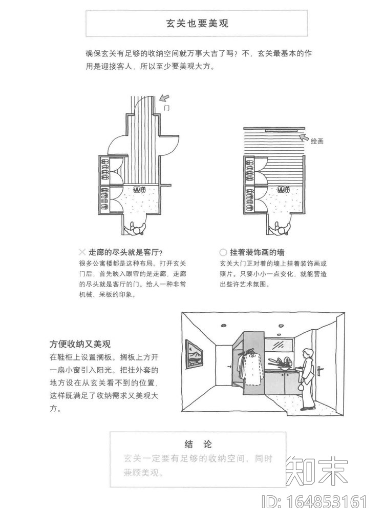 住宅格局解剖图鉴136页cad施工图下载【ID:164853161】