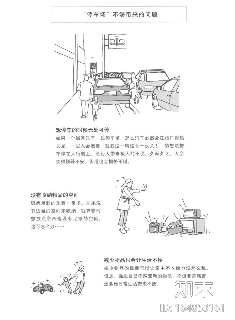 住宅格局解剖图鉴136页cad施工图下载【ID:164853161】