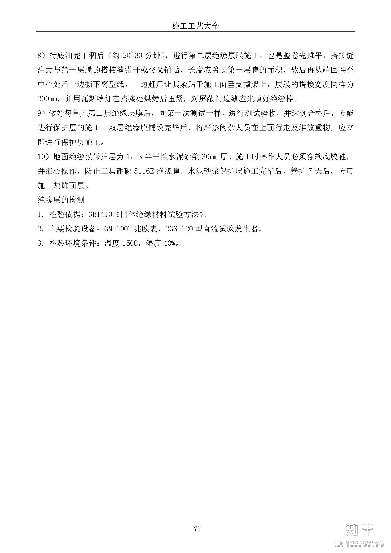 [施工工艺大全]最新版cad施工图下载【ID:165588196】