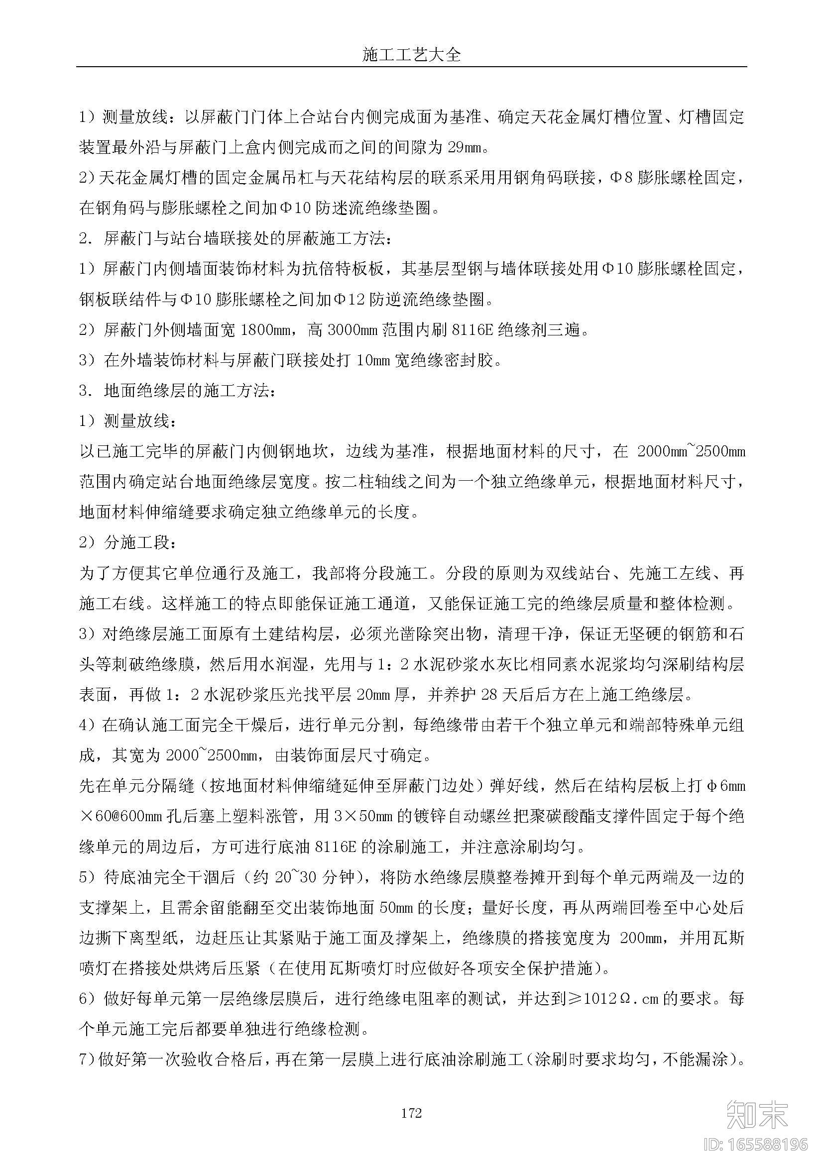 [施工工艺大全]最新版cad施工图下载【ID:165588196】