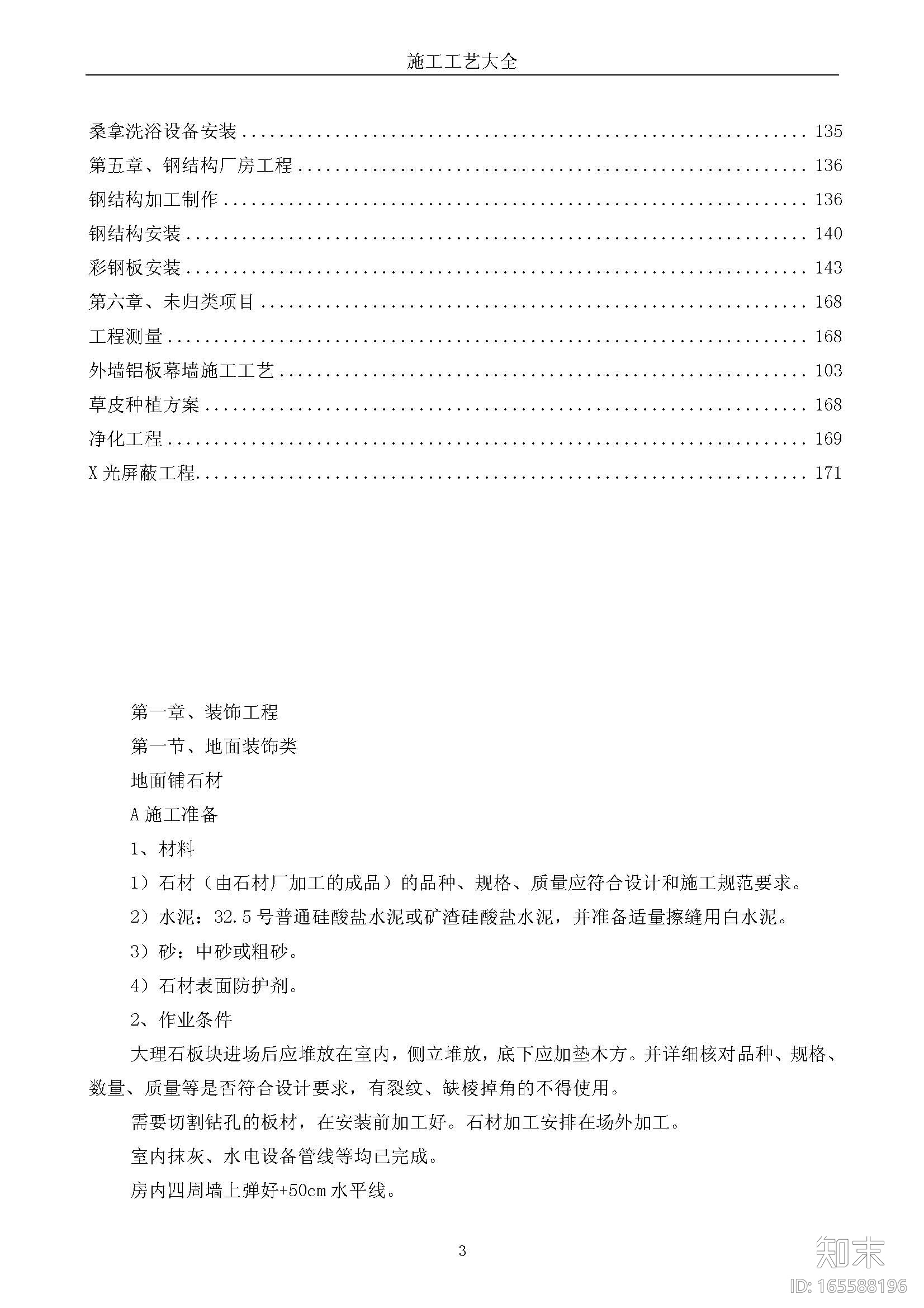 [施工工艺大全]最新版cad施工图下载【ID:165588196】