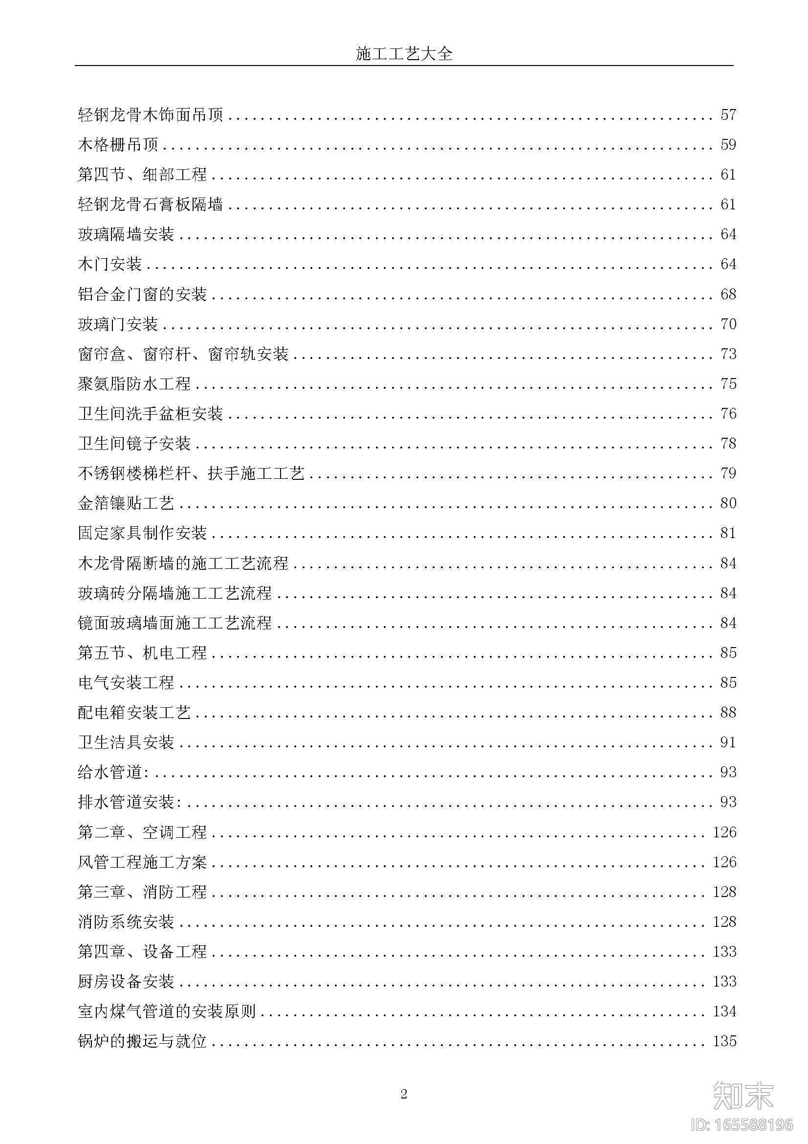 [施工工艺大全]最新版cad施工图下载【ID:165588196】