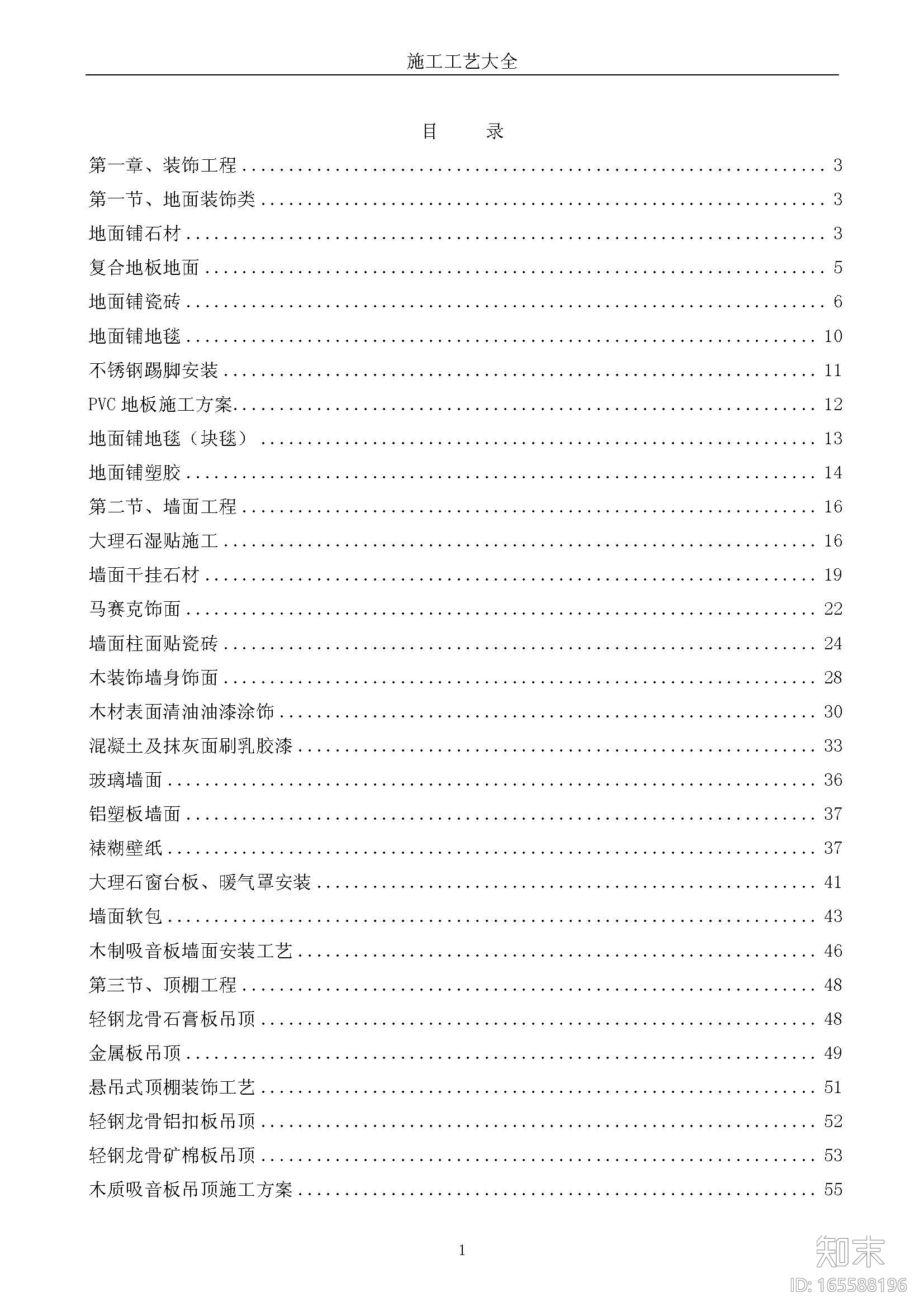 [施工工艺大全]最新版cad施工图下载【ID:165588196】