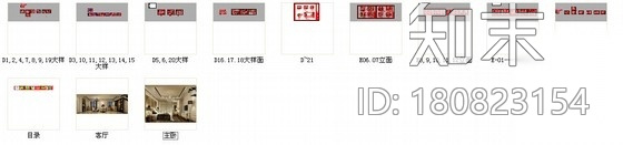 [深圳]精致柔美带庭院式大户型样板间装修施工图（含效果...施工图下载【ID:180823154】