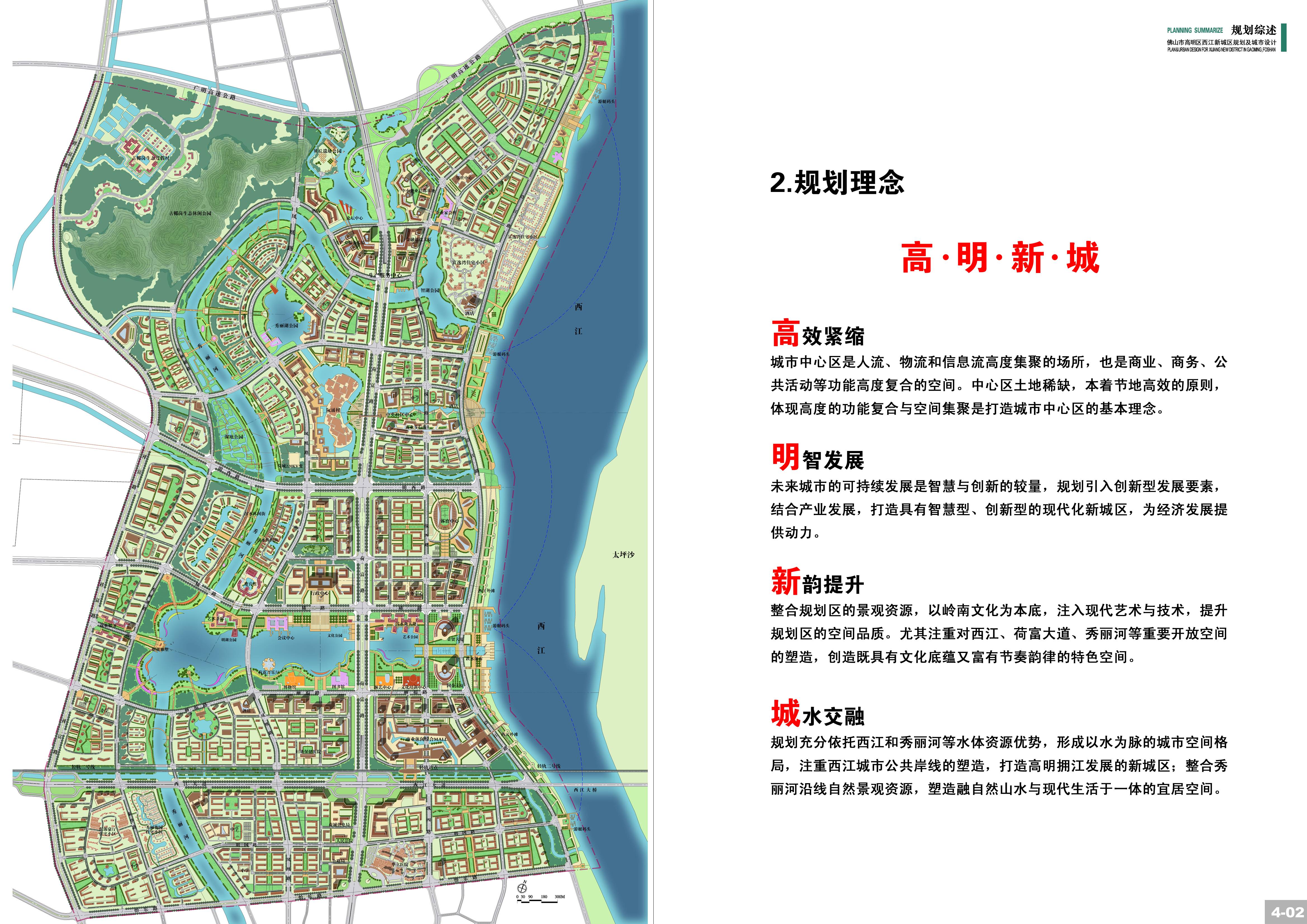 [广东]佛山市西江新城规划及城市设计方案文本cad施工图下载【ID:165419127】