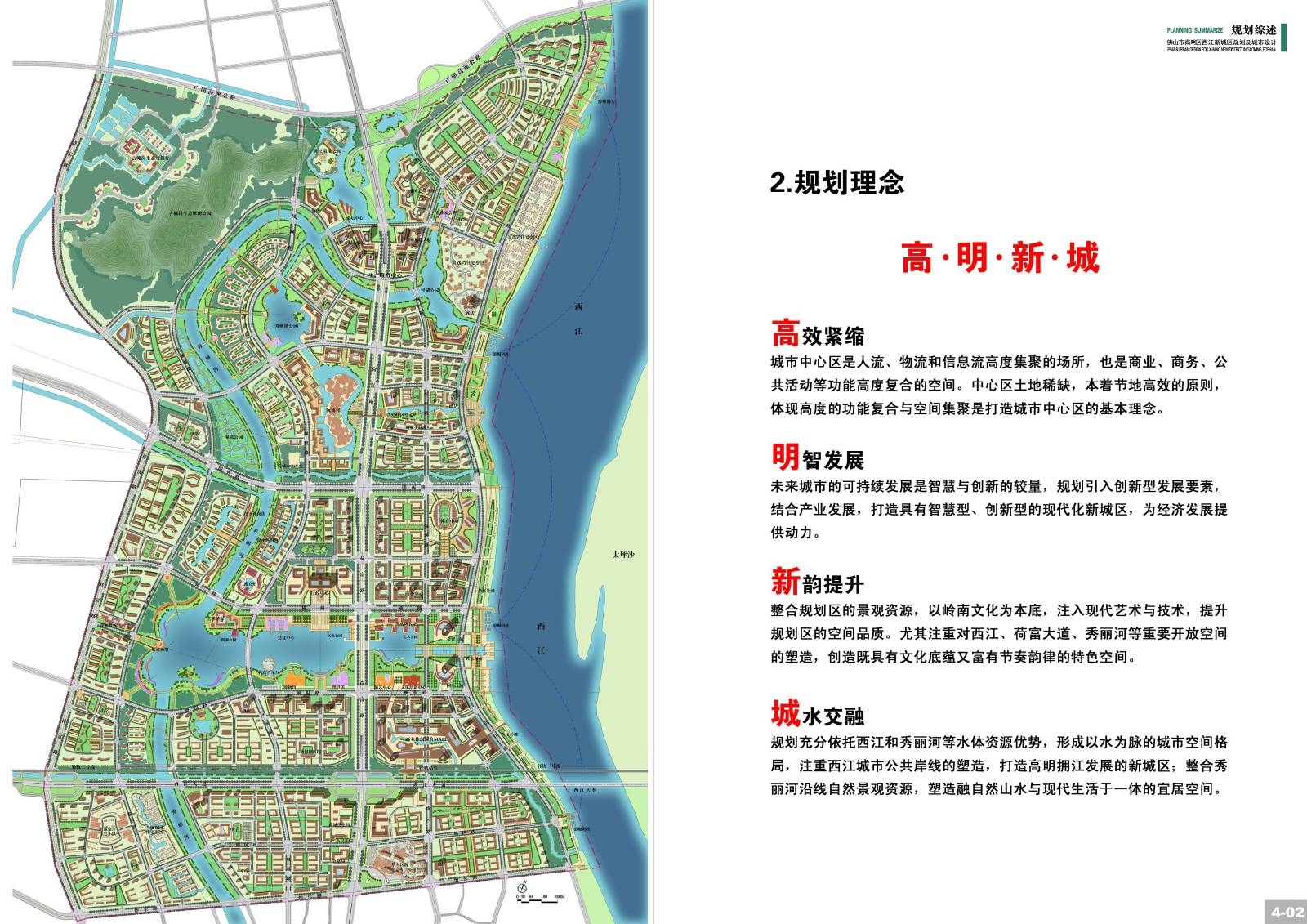 [广东]佛山市西江新城规划及城市设计方案文本cad施工图下载【ID:151728168】