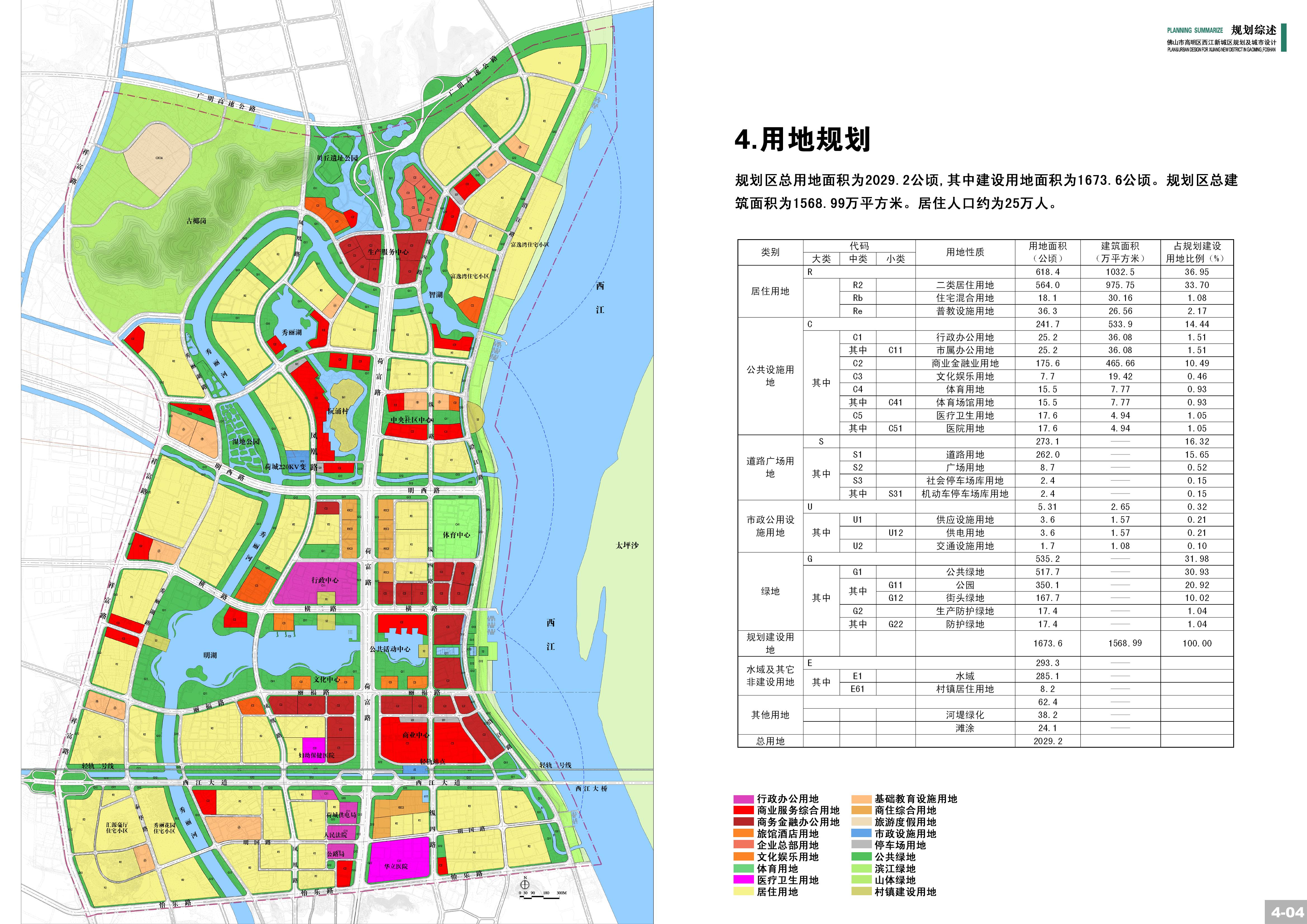 [广东]佛山市西江新城规划及城市设计方案文本cad施工图下载【ID:165419127】