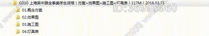 上海吴中路全季美学生活馆丨方案+效果图+施工图+灯具表丨117M丨cad施工图下载【ID:36998960】