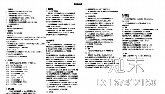 深圳某半导体洁净厂房空调图纸施工图下载【ID:167412180】