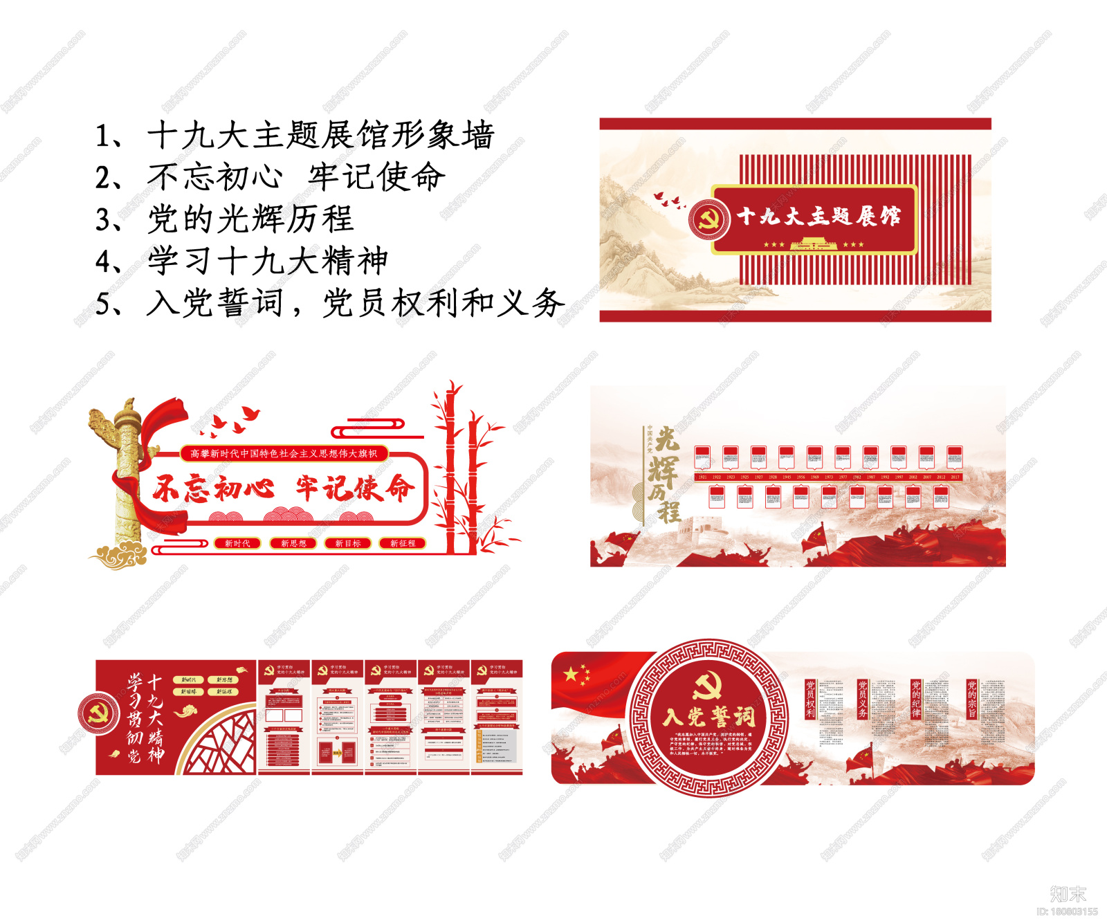 十九大主题党建文化展馆CG模型下载【ID:180803155】