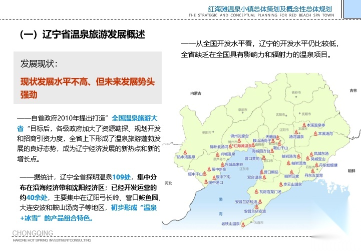 盘锦红海滩温泉小镇总体策划与概念性规划cad施工图下载【ID:151733182】