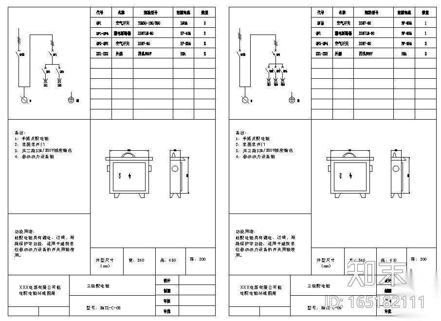 临时用电配电箱大样图汇总施工图下载【ID:165182111】