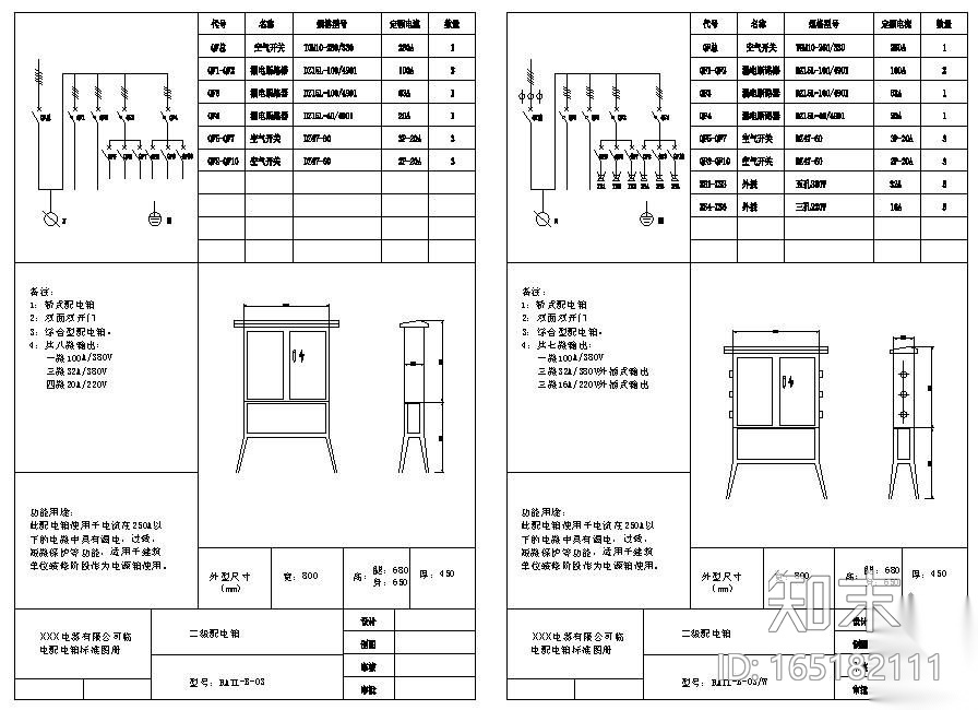临时用电配电箱大样图汇总cad施工图下载【ID:165182111】