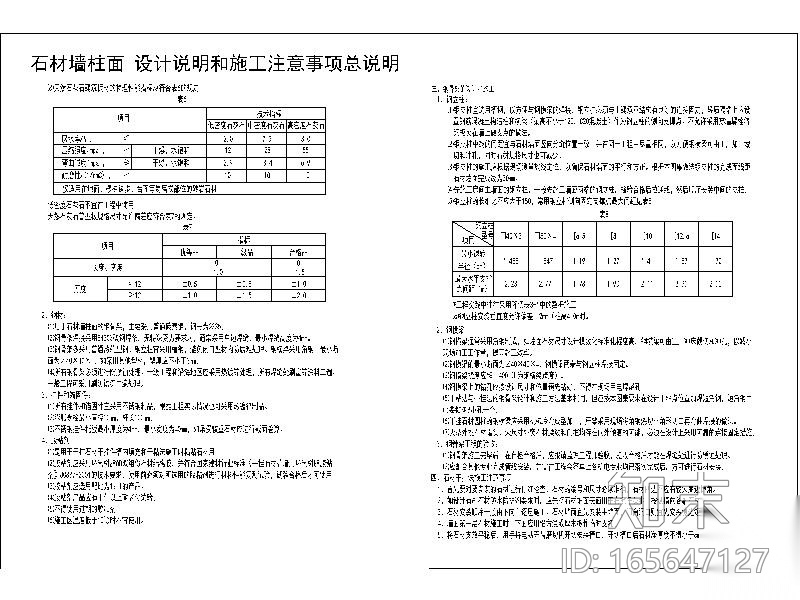 石材楼地面设计说明和施工注意事项总说明施工图下载【ID:165647127】