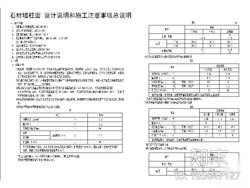 石材楼地面设计说明和施工注意事项总说明施工图下载【ID:165647127】