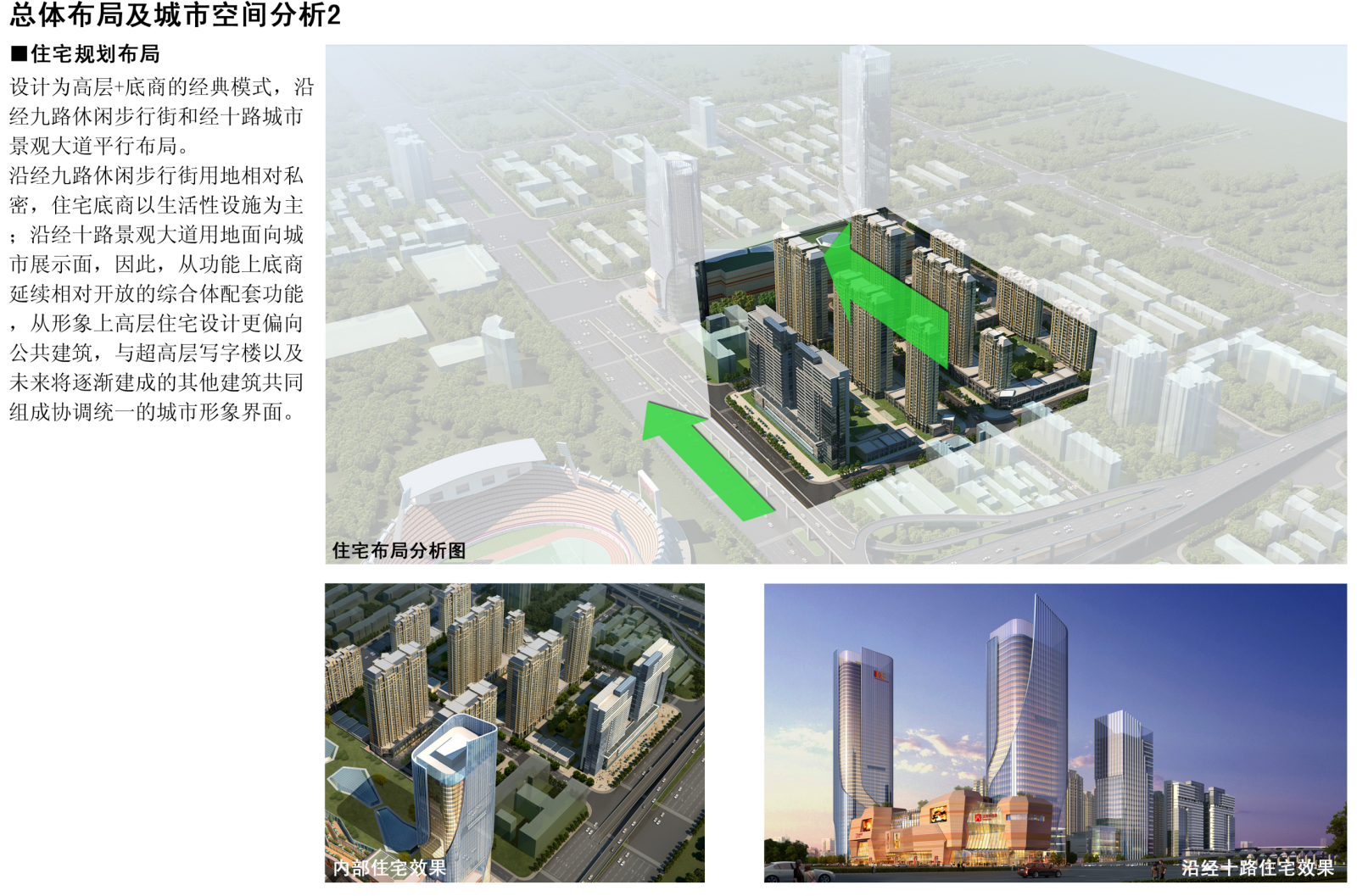 [山东]民生大街多地块商住综合区总规划设计文本cad施工图下载【ID:151718101】