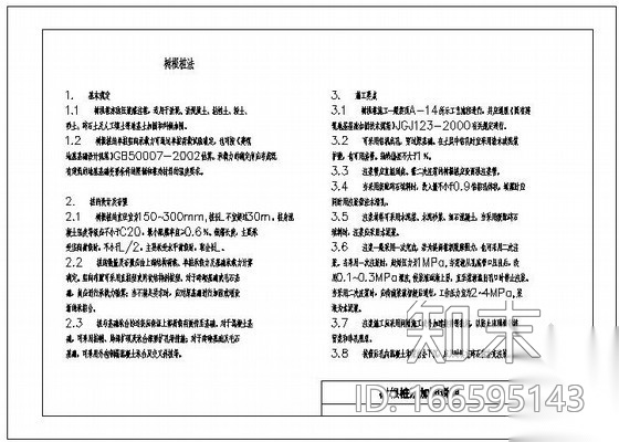 树根桩法加固说明施工图下载【ID:166595143】